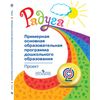 Радуга. Примерная основная образовательная программа дошкольного образования (проект)