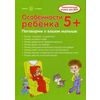 Особенности ребенка. Методическое пособие