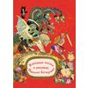 Комплект открыток. Народные сказки в рисунках Николая Кочергина