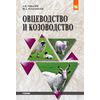 Овцеводство и козоводство