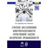 Стратегия восстановления конкурентоспособности отечественной ракетно-космической промышленности