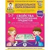 DVD. Готовимся к школе. Свойства и расположение предметов. Учебное мультимедиа программное обеспечение для интерактивных столов с функцией мультитач. ФГОС ДО