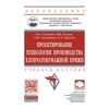 Проектирование технологии производства хлопчатобумажной пряжи