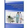 Организационные основы сестринского дела в реабилитации. Учебное пособие