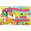 Приглашение на День рождения (детское)
