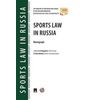 Sport Law in Russia. Monograph. Спортивное право в России. Монография