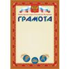 Грамота (с пометкой 