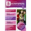 Воспитатель дошкольного образовательного учреждения. Практический журнал. Выпуск № 07/2016 (июль)