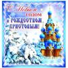 Мини-открытка 