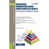 Комплексный экономический анализ хозяйственной деятельности (для бакалавров). Учебное пособие