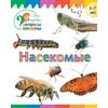 Насекомые
