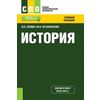 История. Учебное пособие