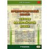 Предпереводческий анализ текстов на китайском языке. Учебник