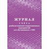 Журнал учета реабилитационно-коррекционных мероприятий для обучающихся с ОВЗ