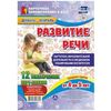 Развитие речи. План образовательной деятельности в ежедневном планировании воспитателя. Средняя группа (4-5 лет). Декабрь-февраль. ФГОС ДО