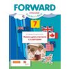 Английский язык. Forward. 7 класс. Книга для учителя с ключами. ФГОС