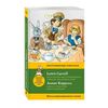 Алиса в Стране чудес. Алиса в Зазеркалье. Метод комментированного чтения