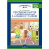 Спортивные занятия с дошкольниками в домашних условиях. ФГОС