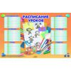 Расписание уроков (оранжевое)