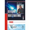 Лекции по математике. ТФКП. Том 9