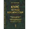Курс теории вероятностей