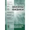 Законы физики