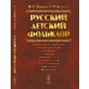 Русский детский фольклор