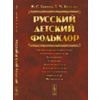 Русский детский фольклор
