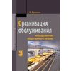 Организация производства на предприятиях общественного питания