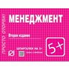 Менеджмент: Шпаргалка