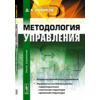 Методология управления