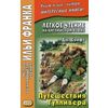 Легкое чтение на английском языке. Дж. Свифт. Путешествия Гулливера. Учебное пособие