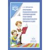 Программа психологического сопровождения участников образоват. процесса в ДОО. ФГОС