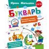 Букварь