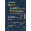Текст как основа для формирования межкультурной коммуникативной компетенции (на примере английского языка). Анализ драматургического текста на примере пьесы П. Шеффера 