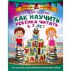Как научить ребенка читать с 3 лет