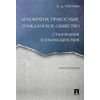 Демократия, правосудие, гражданское общество. Становление и взаимодействие. Монография