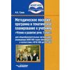 Методическое пособие, программа и тематическое планирование к учебнику 