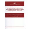 Проблема методологии изучения и преподавания современной истории. Материалы Международной конференции, 29 сентября 2009 года