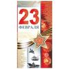 Открытка евроформата 23 февраля! Без текста