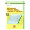 Как научить глухого ребёнка слушать и говорить
