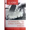 Системные проблемы борьбы с коррупцией в России