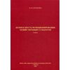Безопасность функционирования хозяйствующих субъектов. Учебник. Гриф УМО МО РФ