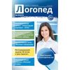 Логопед №10/2016 (декабрь)