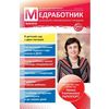 Медработник ДОУ №08/2016 (декабрь)
