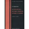 Расчеты ресурса несущих элементов буровых установок