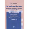 Английский язык. Уровень C1. Пособие по домашнему чтению по роману С. Фрея 