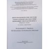 Иммунохимические методы лабораторной диагностики инфекций Torch-комплекса (избранные лекции)