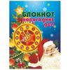 Блокнот новогодних дел