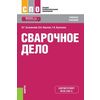 Сварочное дело